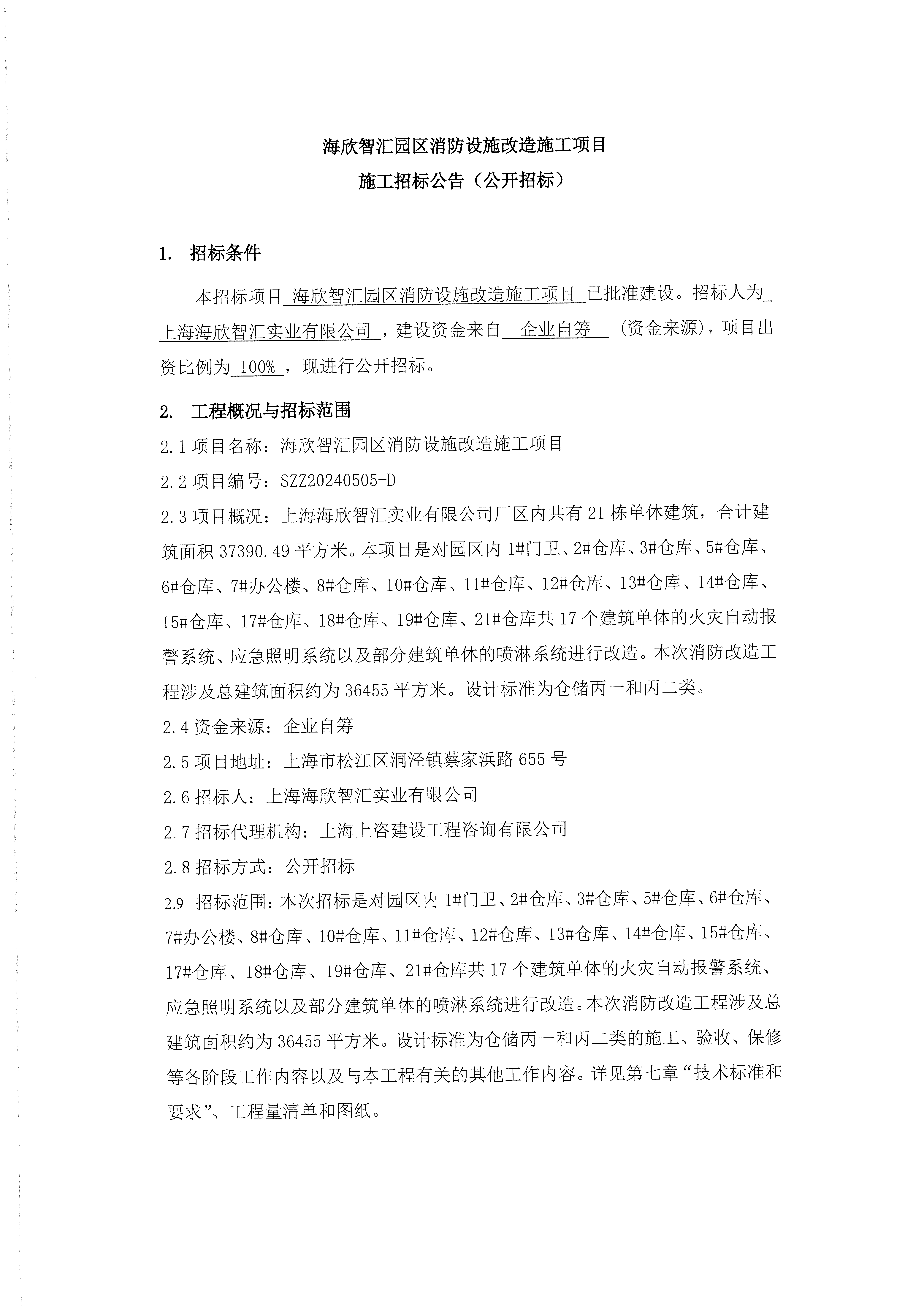 尊龙凯时智汇园区消防设施改造施工项目招标公告1.png